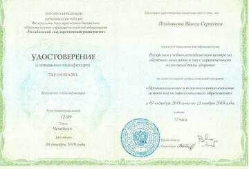 Сотрудники и преподаватели ЮУТУ получили Удостоверения о повышении квалификации