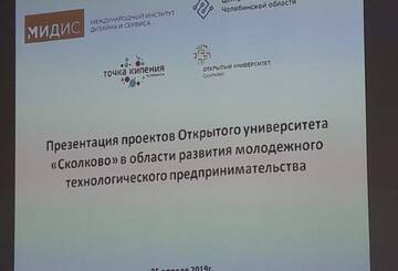 Представители ЮУИУиЭ на презентация проектов Открытого университета