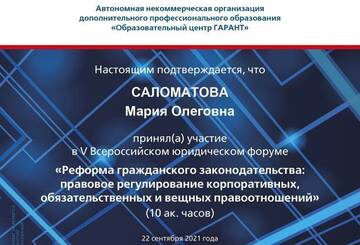 Студентка ЮУТУ на V Всероссийском юридическом форуме 2021