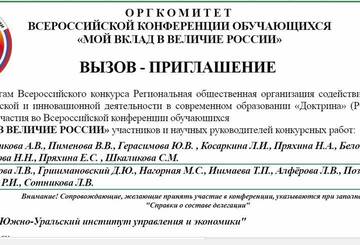 Студенты ЮУИУиЭ прошли в очный тур Всероссийского конкурса обучающихся