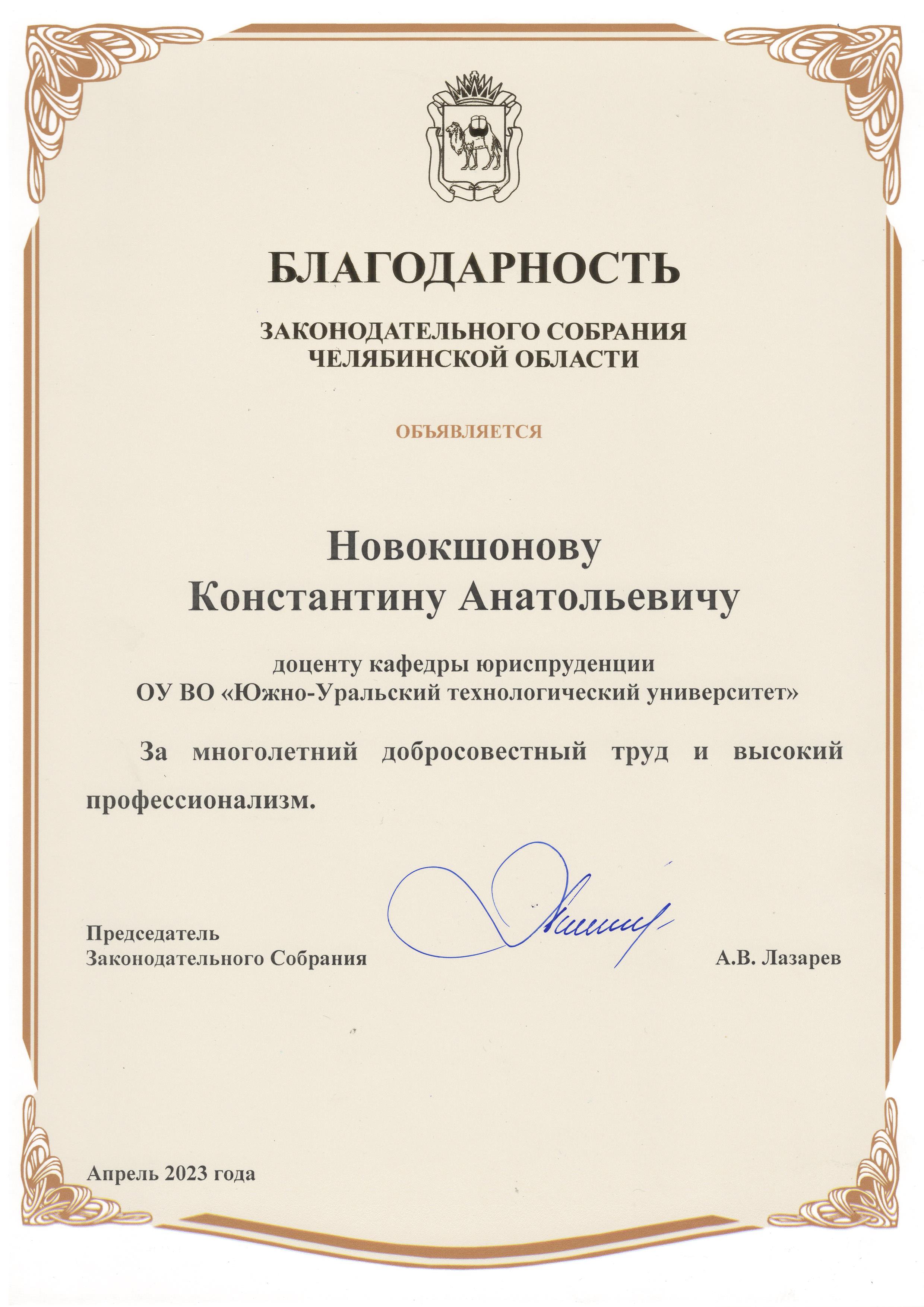 За многолетний добросовестный труд и в связи с юбилеем
